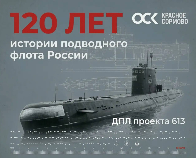 ДПЛ проекта 613: промышленный рекорд завода ОСК «Красное Сормово»