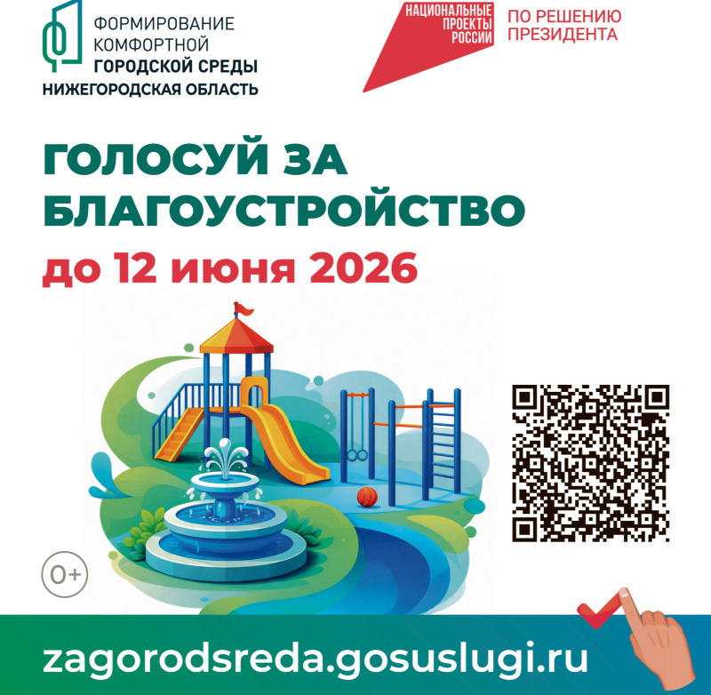 Поможем благоустроить Сормовский район!