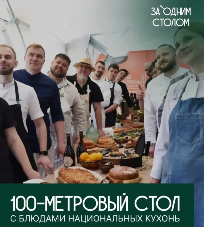 «За одним столом» в парке