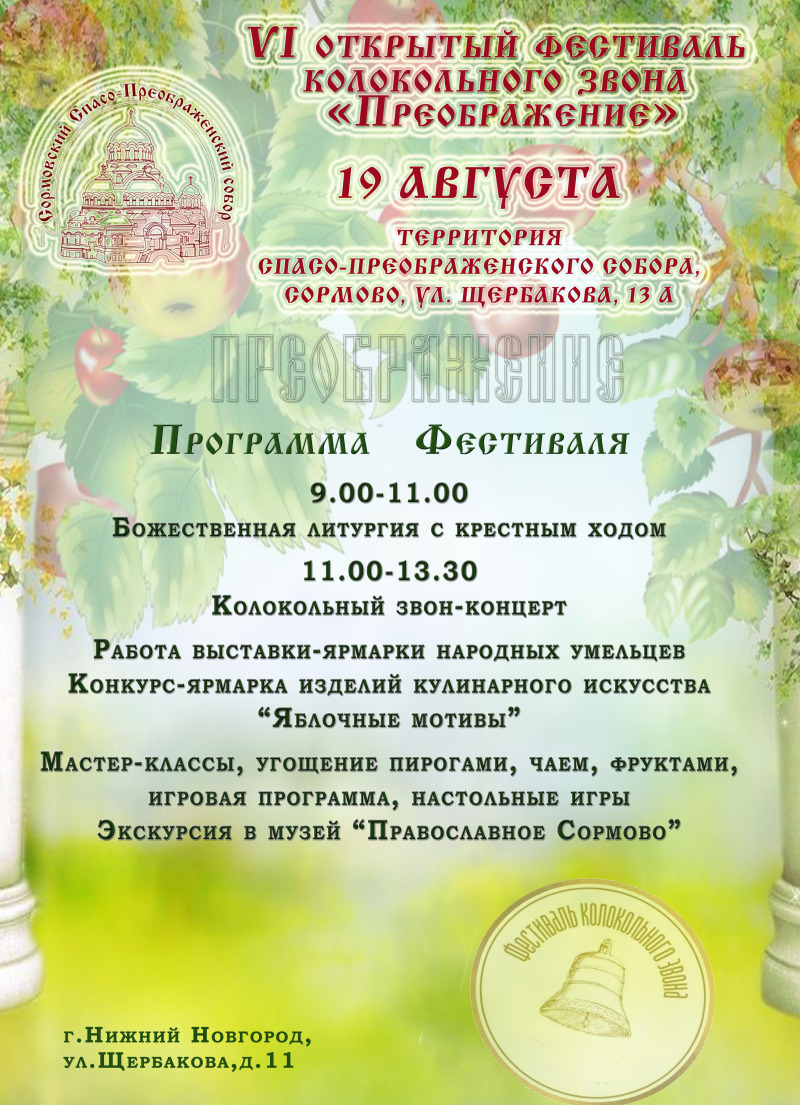 Послушать колокольный звон