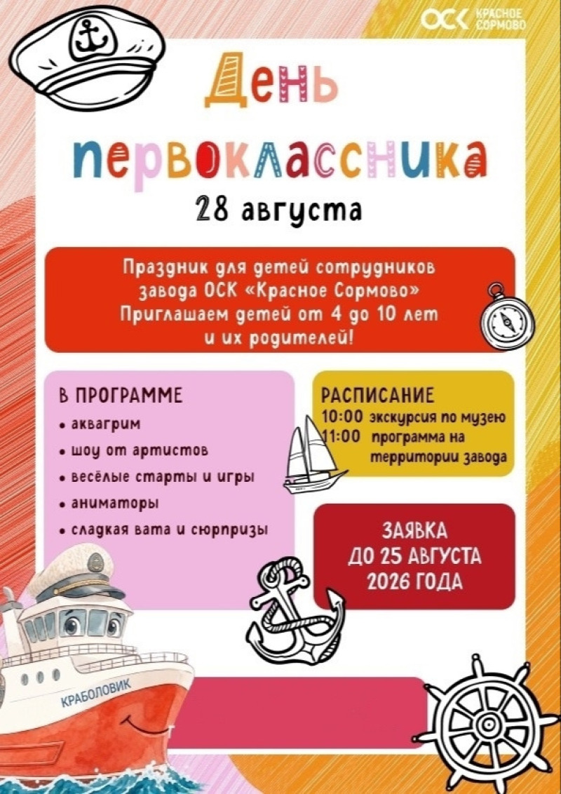 День первоклассника