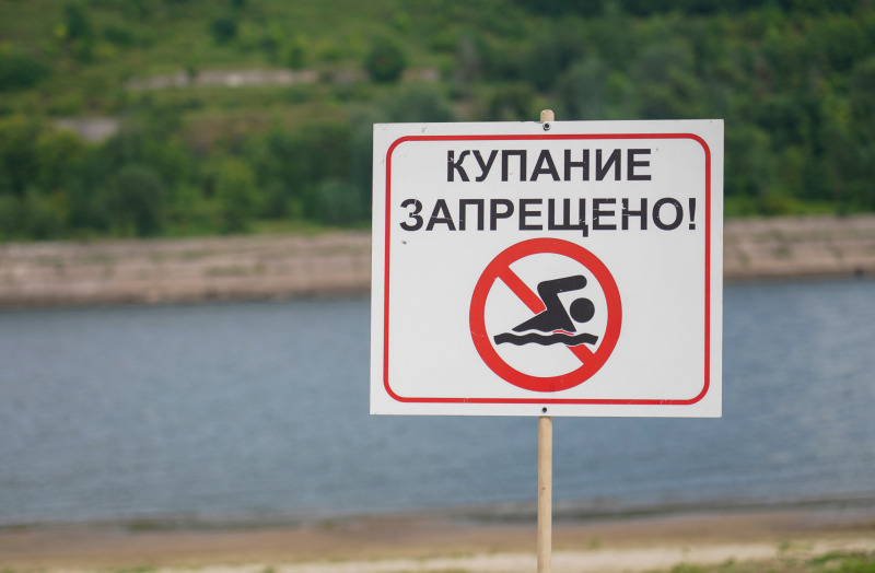 Будьте осторожны на воде