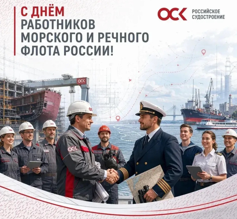 В России отметили День работников морского и речного флота