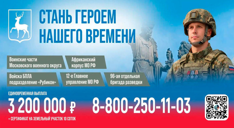 Стань героем нашего времени