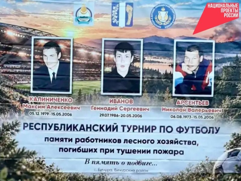 В память о погибших лесниках Бурятии