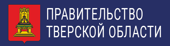 Правительство Тверской области
