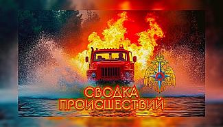 Рассказываем о происшествиях на Ставрополье за 25 сентября