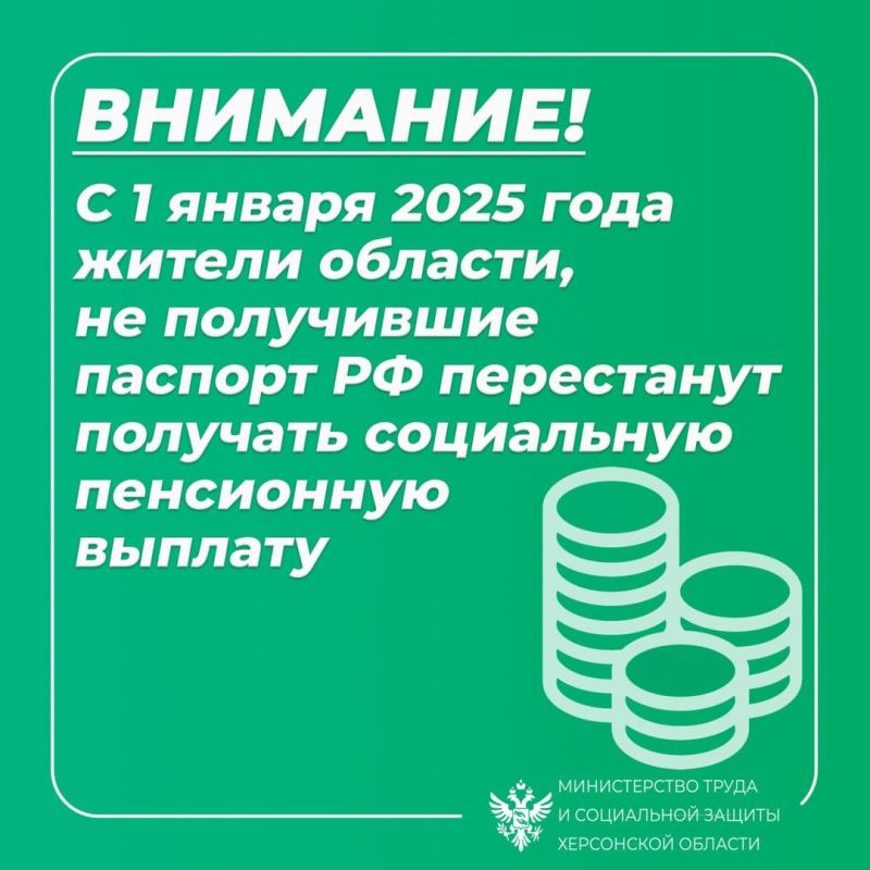 Внимание пенсионерам Херсонской области