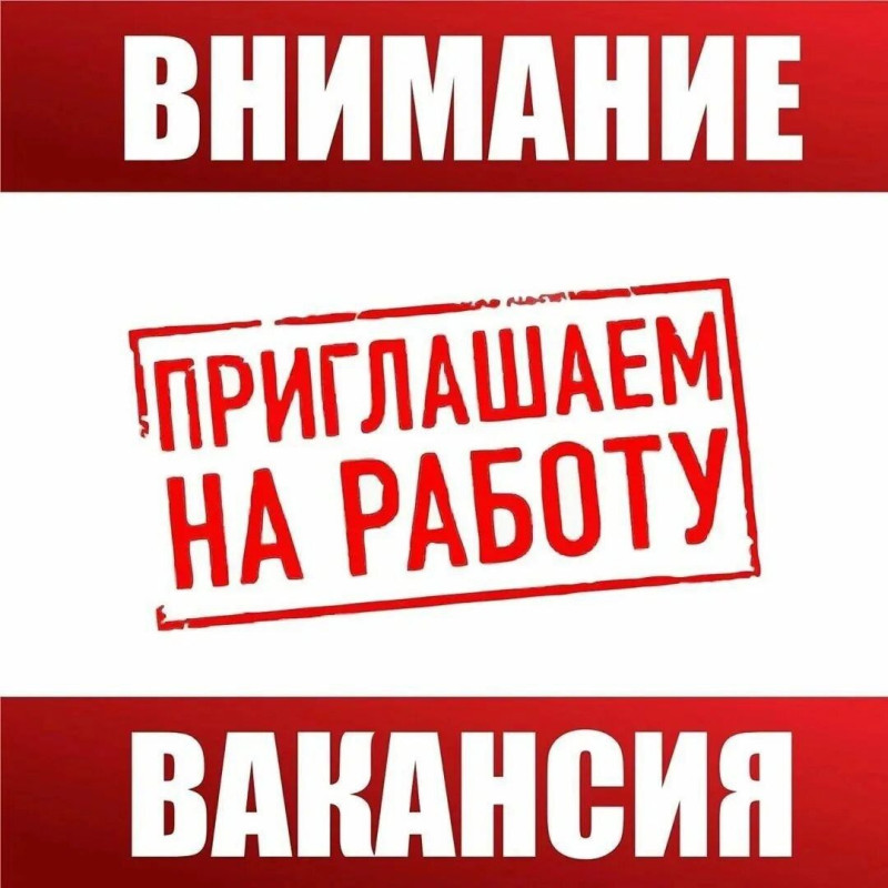 В Новокаховском городском округе требуются: