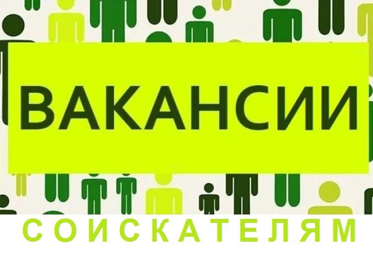 В Новокаховском городском округе требуются: