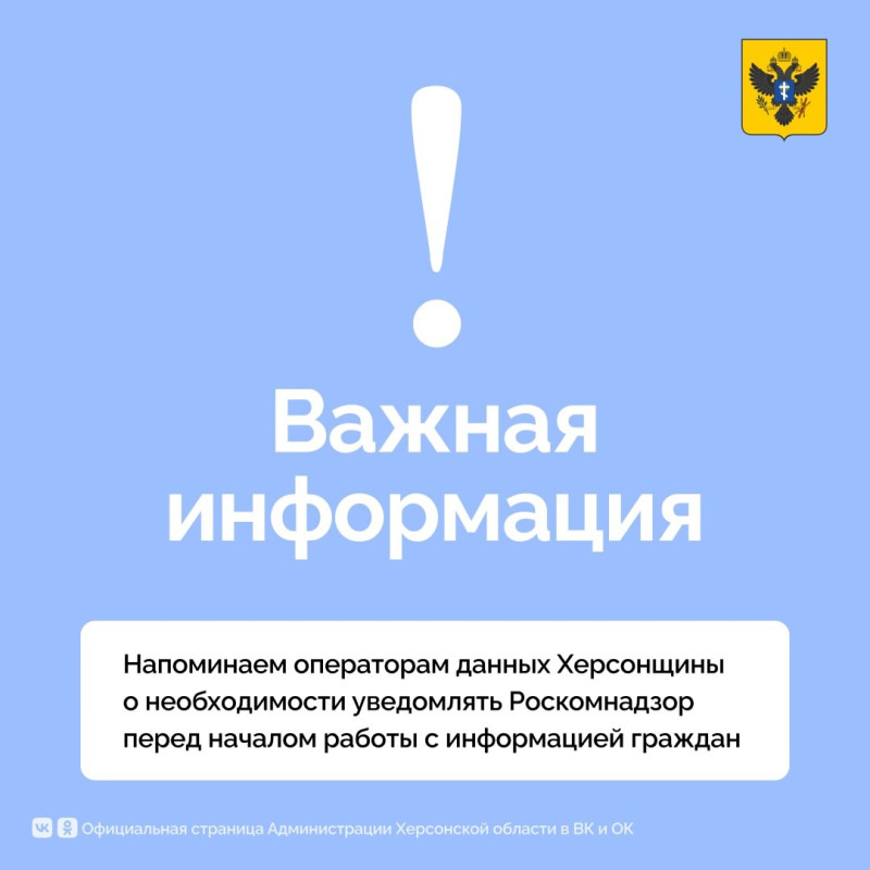 Уведомляйте Роскомнадзор об обработке персональных данных