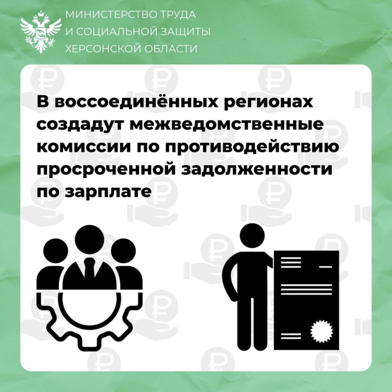 Минтруд РФ предложил регламент работы межведомственных комиссий по противодействию задолженности по зарплате