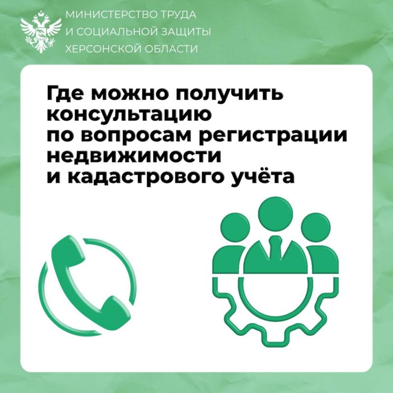 Регистрация недвижимости, кадастрового учета в Херсонской области