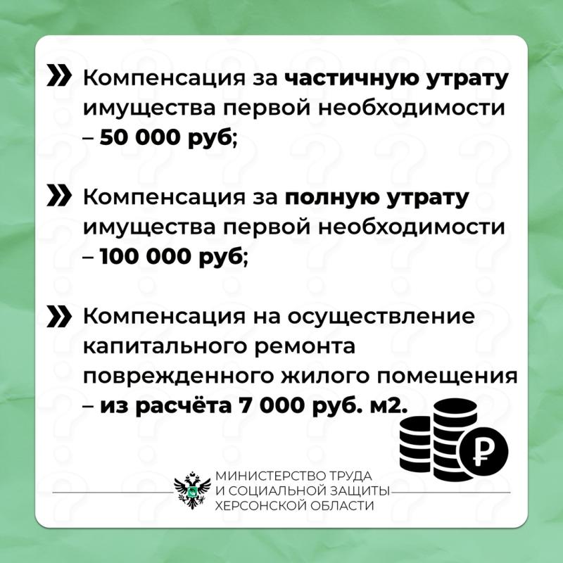 Как получить меры социальной поддержки за утраченное жильё и имущество первой необходимости?