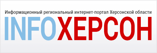 ИнфоХерсон