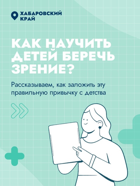 Это какая буква: как сохранить зрение у детей?