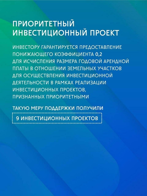 Основные механизмы содействия и поддержки инвестиций в Хабаровском крае