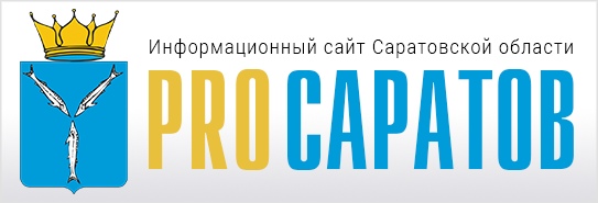 ПроСаратов