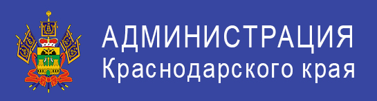 Администрация Краснодарского края