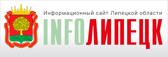 ИнфоЛипецк