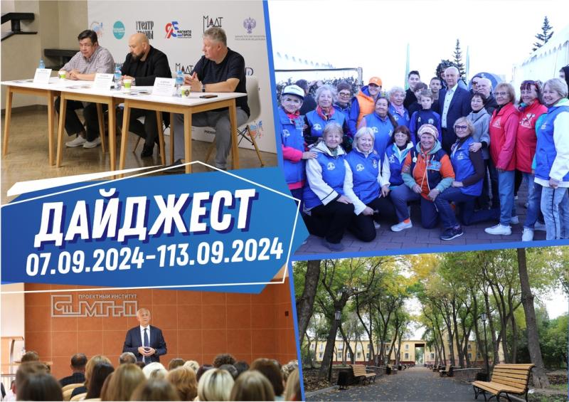 Вспоминаем значимые городские события за прошедшую неделю