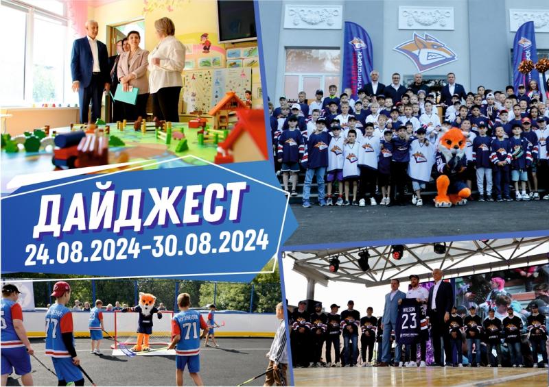 Вспоминаем значимые городские события за прошедшую неделю