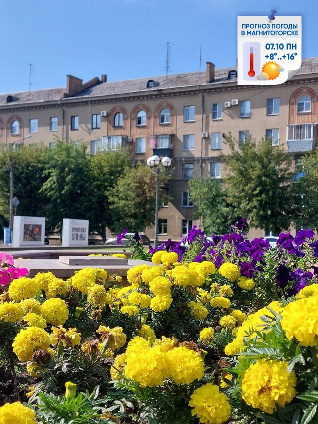 Доброе утро, магнитогорцы