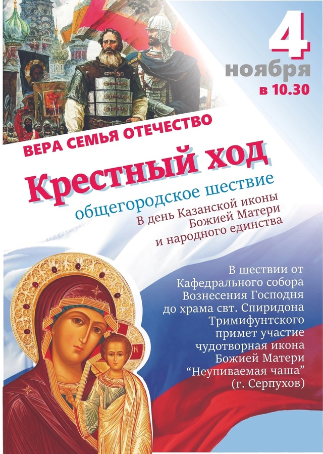 4 ноября 2024 года, в день празднования Казанской иконы Божией Матери и День народного единства, по благословению Преосвященнейшего Зосимы.