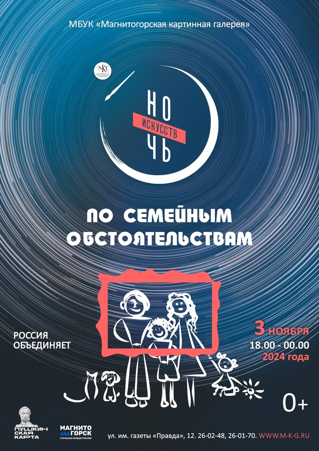 Магнитогорская картинная галерея приглашает жителей и гостей города в увлекательное путешествие в мир искусства в рамках Всероссийской акции Ночь искусств