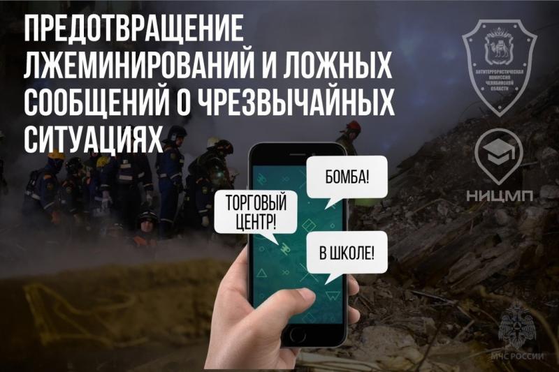 Лжеминирование - уголовно наказуемое деяние