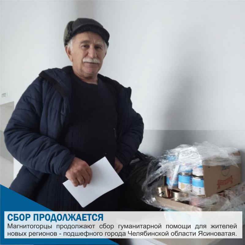 Город Ясиноватая является подшефной территорией Челябинской области. Магнитогорцы регулярно отправляют помощь тем.