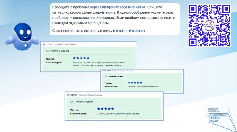 Мобильное приложение Госуслуги. Решаем вместе - это надежный способ решить любой вопрос в пару кликов