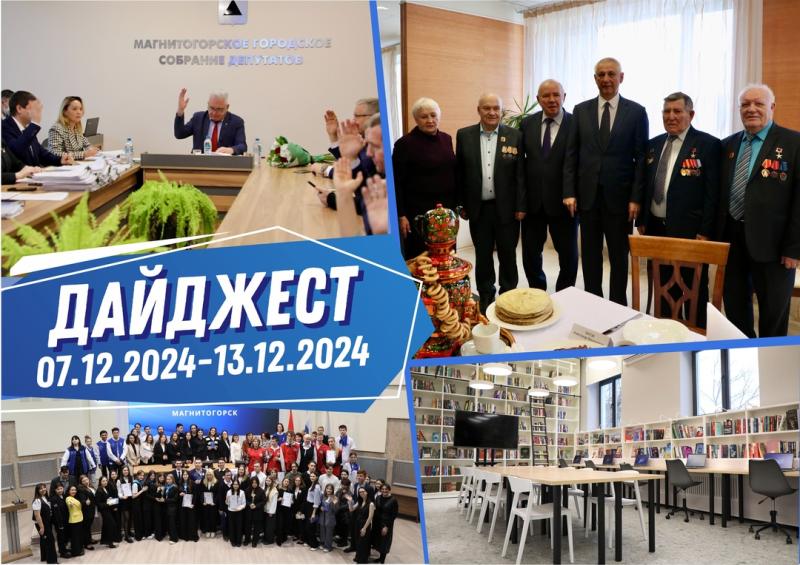 Вспоминаем значимые городские события за прошедшую неделю