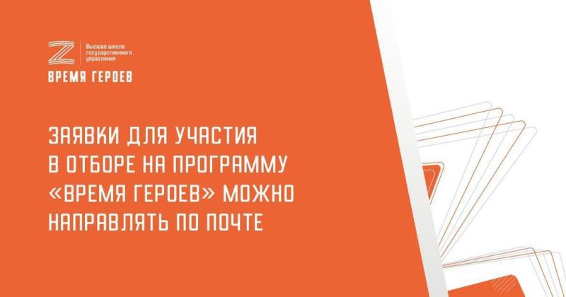 Сейчас идёт дополнительная регистрация участников во второй поток президентской программы Время героев для ветеранов и бойцов спецоперации.