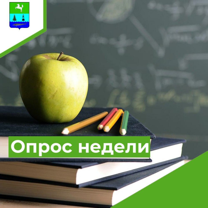 Опрос на тему: Чем вам запомнилась учёба в школе и других учебных заведениях? Читайте по ссылке:  (https://clck.ru/3CyCTw)