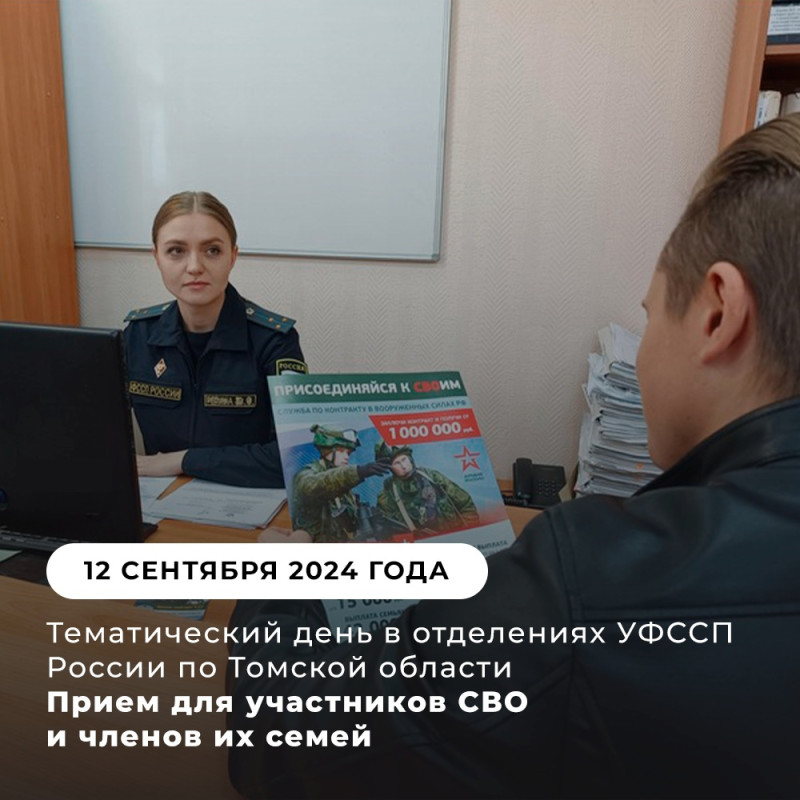 Судебные приставы проведут день приема по вопросам исполнительных производств в отношении участников СВО и членов их семей