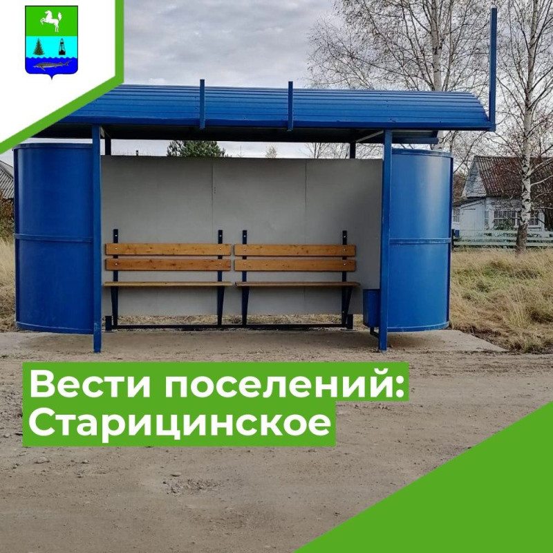 Вести Старицинского сельского поселения читайте по ссылке: https://clck.ru/3DyvYP