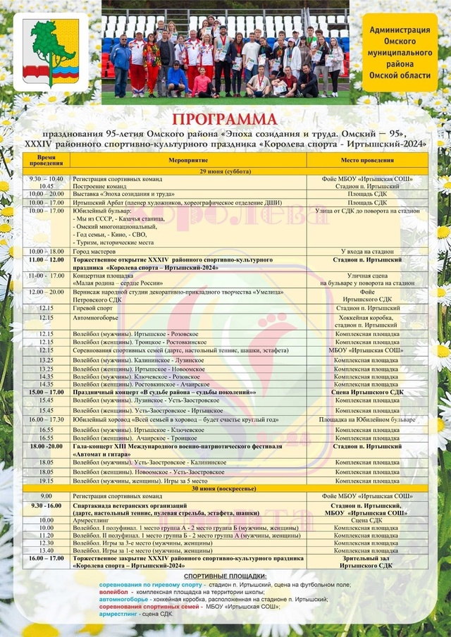 Уже завтра в поселке Иртышский откроется грандиозный двухдневный праздник, посвященный 95-летию района и "Королеве спорта"