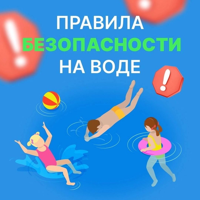 Безопасность на воде превыше всего