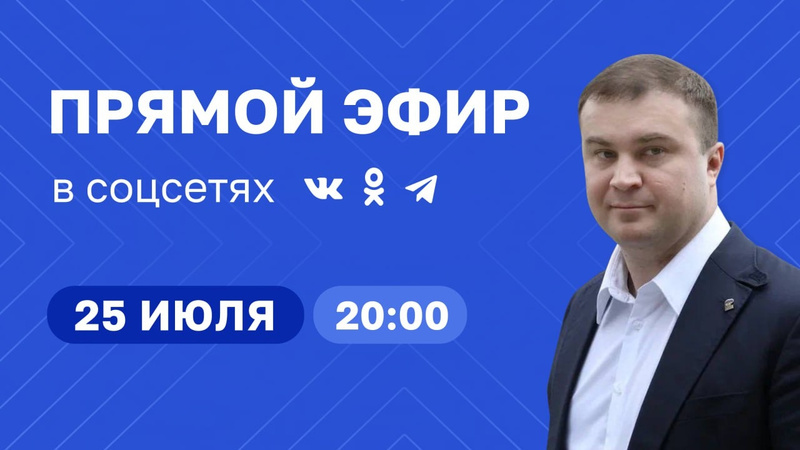 Губернатор Омской области Виталий Хоценко ответит на вопросы жителей региона в прямом эфире.