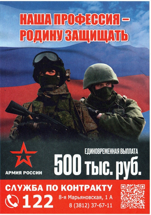 В Омской области продолжается набор на военную службу по контракту. Для желающих заключить контракт.