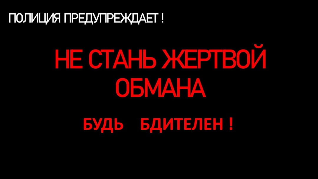 Полиция предупреждает: мошенники подделывают звонки из Сбера через Viber