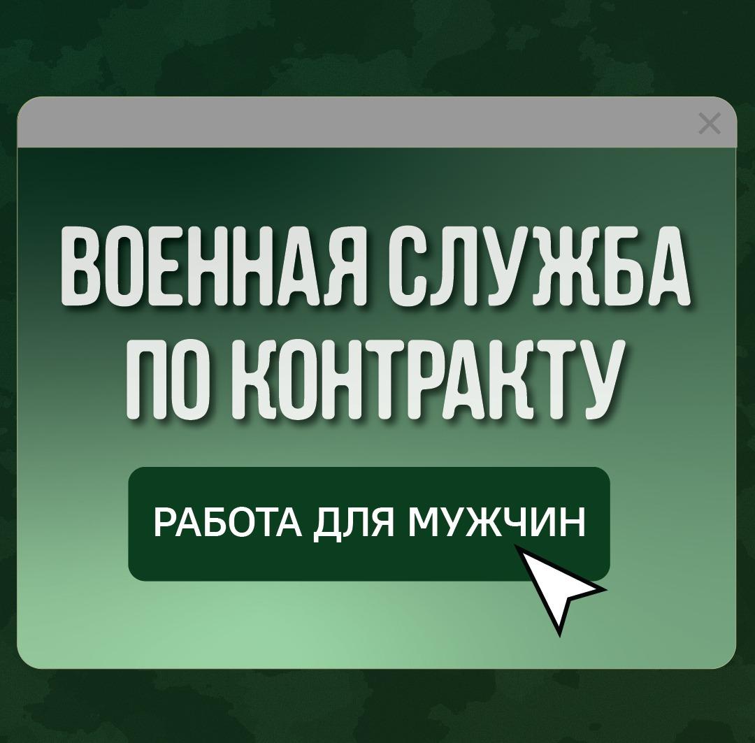 Военная служба по контракту - престижная и достойная работа!