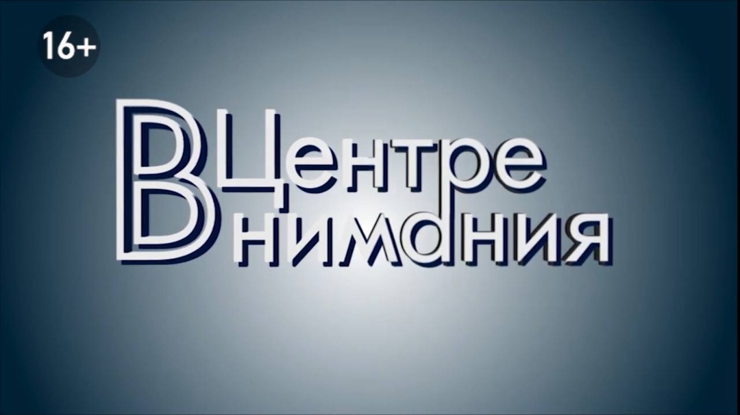 Новый выпуск программы В центре внимания знакомит с некоммерческими организациями.