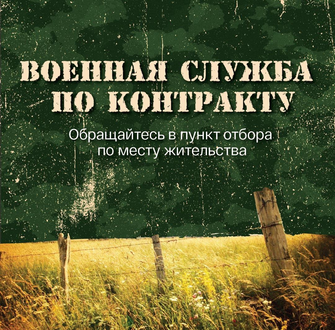 Вступай в ряды российской армии и становись защитником Родины!