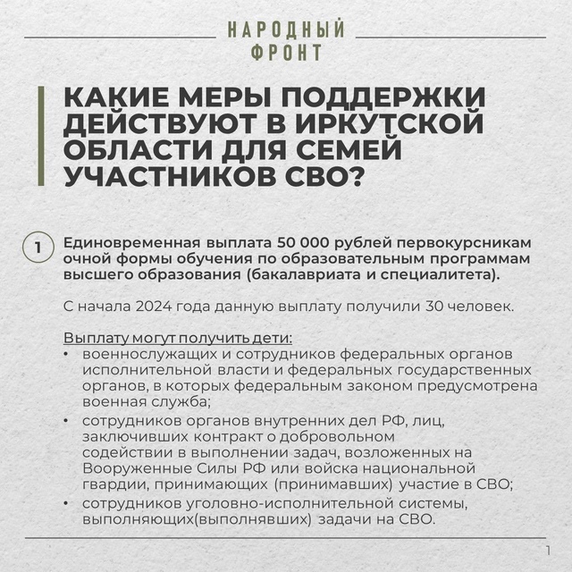 В Иркутской области действуют несколько десятков мер поддержки семей участников СВО.