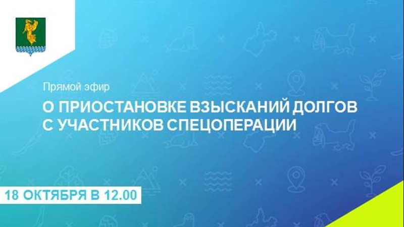 Сегодня, 18 октября, в прямом эфире судебный пристав-исполнитель.