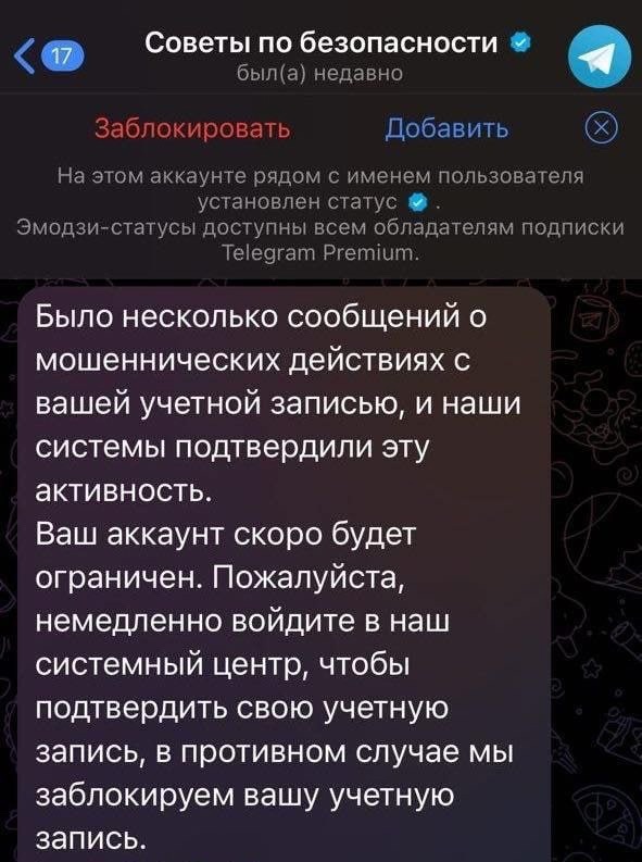 Выявлен новый способ обмана пользователей Telegram  Советы безопасности