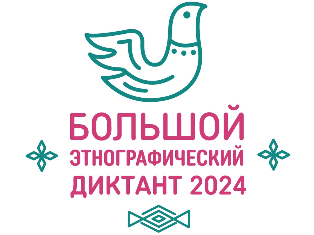 Ангарчане смогут написать Большой этнографический диктант в преддверии Дня народного единства