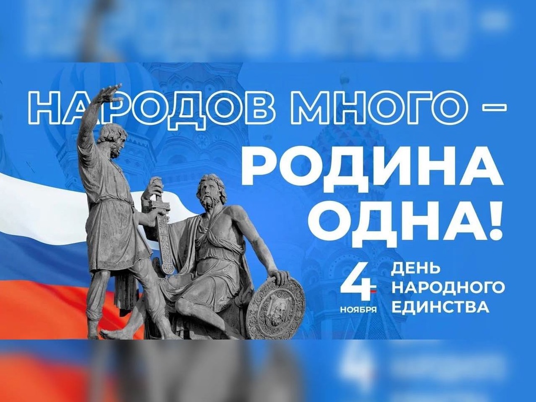 Жителей Ангарского округа приглашают на мероприятия, подготовленные ко Дню народного единства